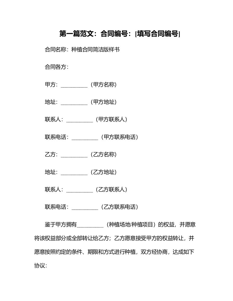 种植合同简洁版样书