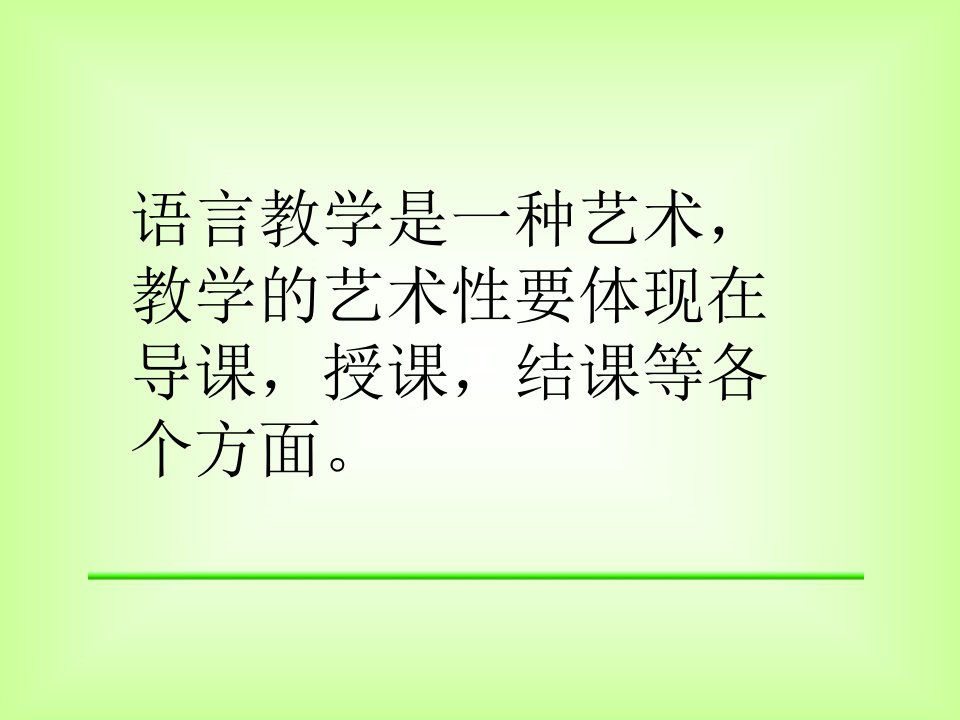 如何进行导课课件