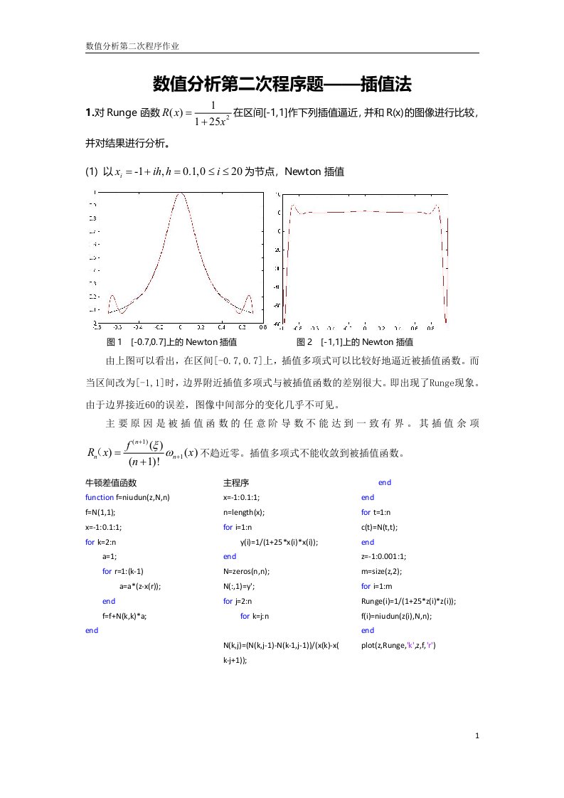 数值分析第二次程序题