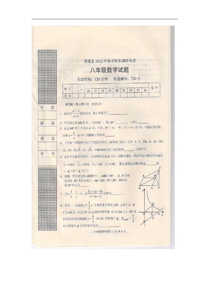 湖北省黄冈市浠水县八级数学下学期期末调研考试试题（扫描版）