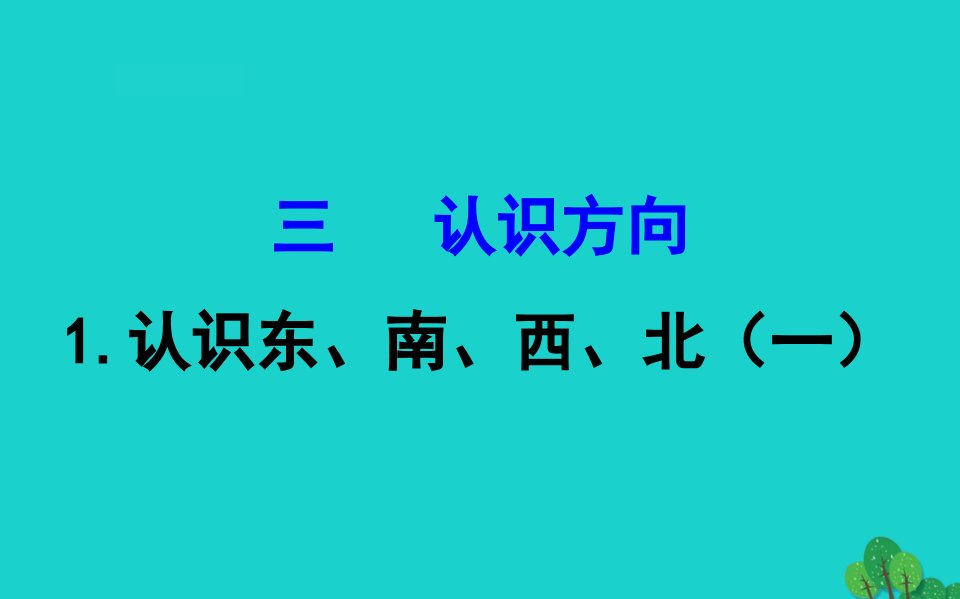 二年级数学下册