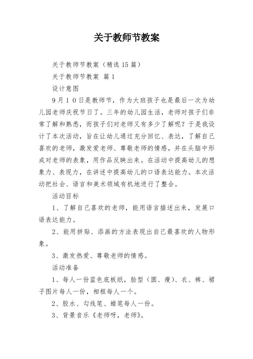 关于教师节教案