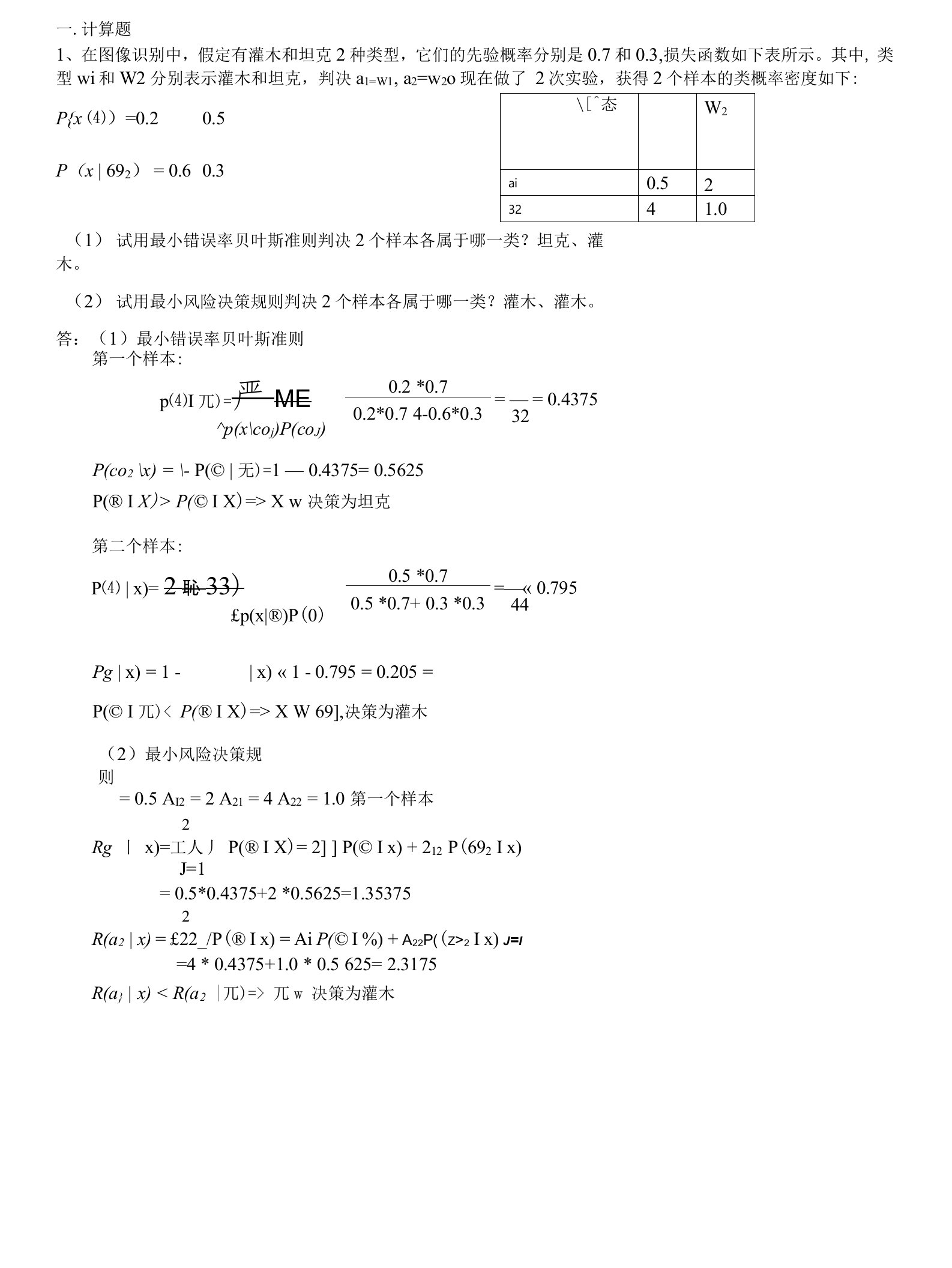 模式识别期末考试题及答案