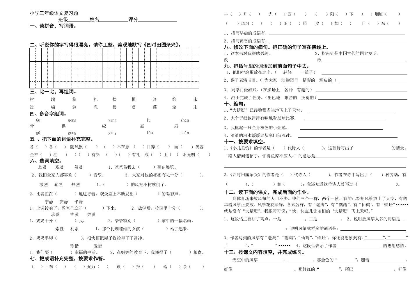 小学三年级语文温习题