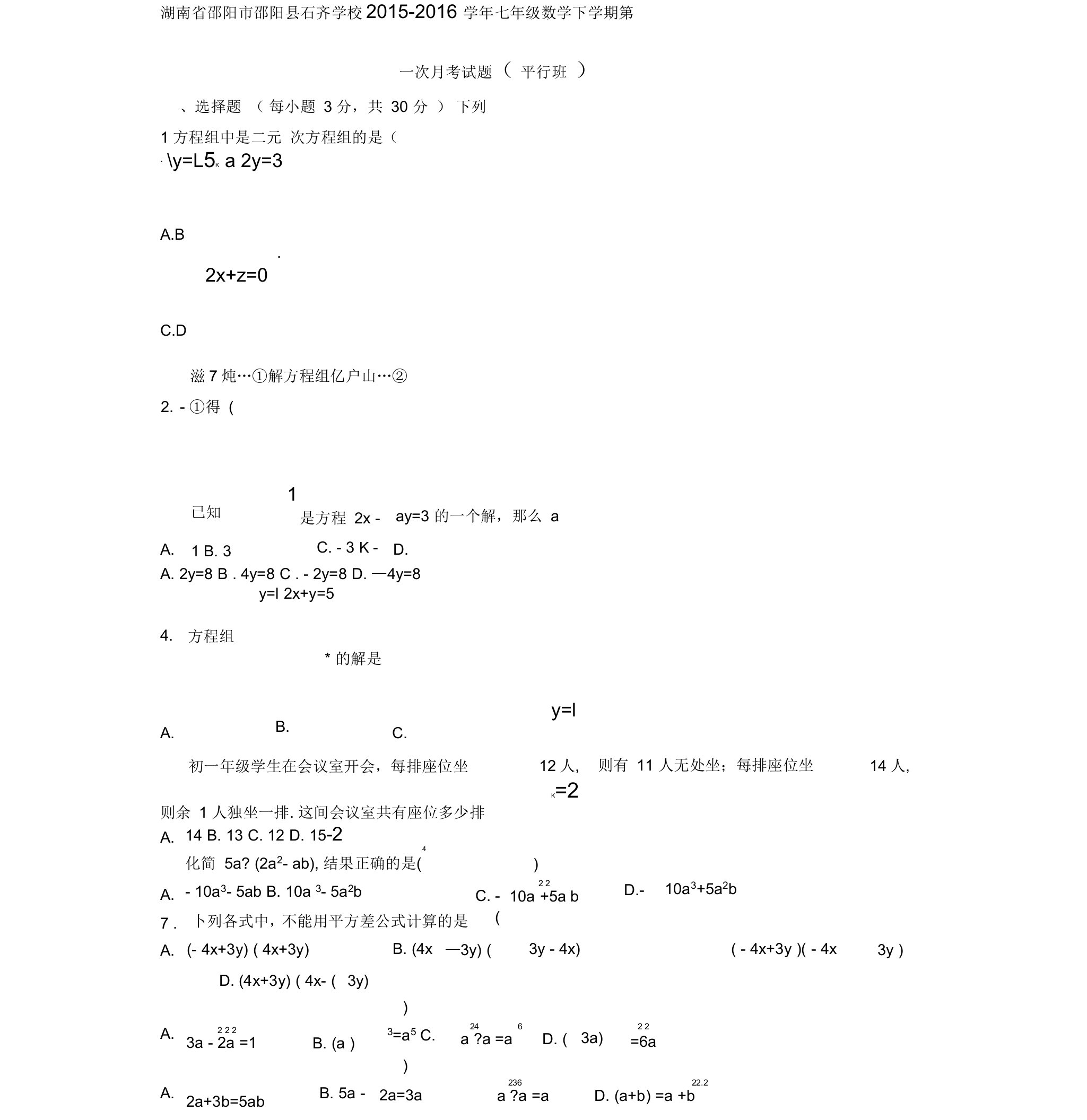 湖南省邵阳市邵阳县石齐学校