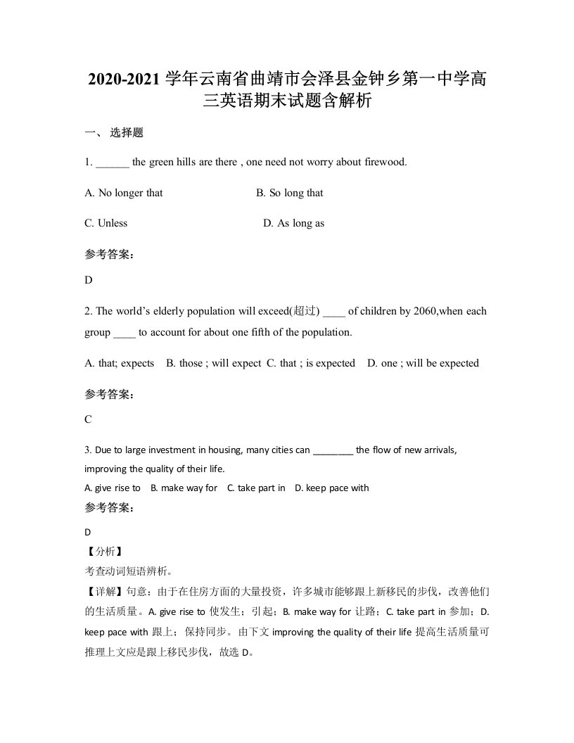 2020-2021学年云南省曲靖市会泽县金钟乡第一中学高三英语期末试题含解析