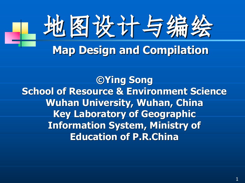 地图与地图学ppt课件