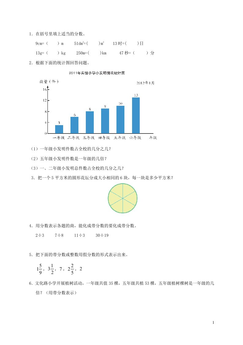 2024五年级数学下册第2单元校园艺术节__分数的意义和性质第3课时分数与除法练习题青岛版六三制