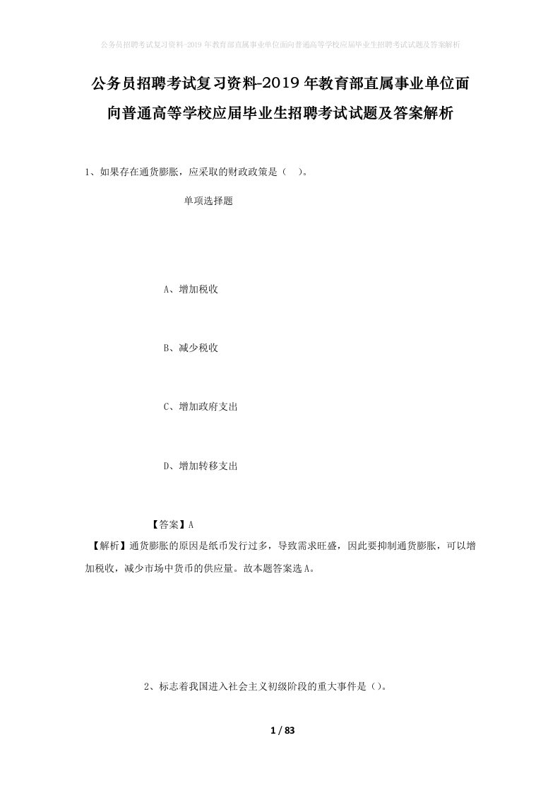 公务员招聘考试复习资料-2019年教育部直属事业单位面向普通高等学校应届毕业生招聘考试试题及答案解析_3