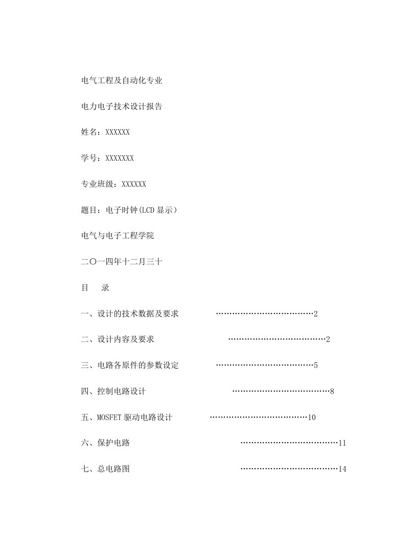 升压斩波电路