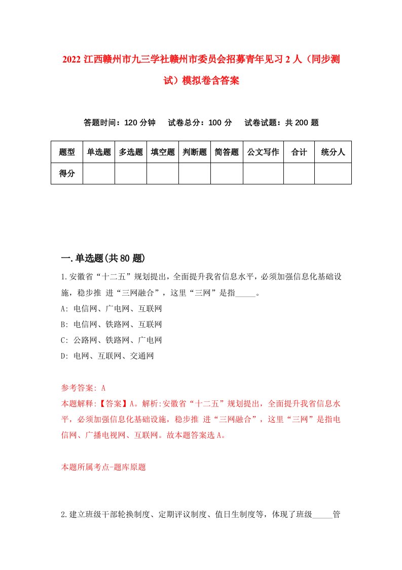 2022江西赣州市九三学社赣州市委员会招募青年见习2人同步测试模拟卷含答案4