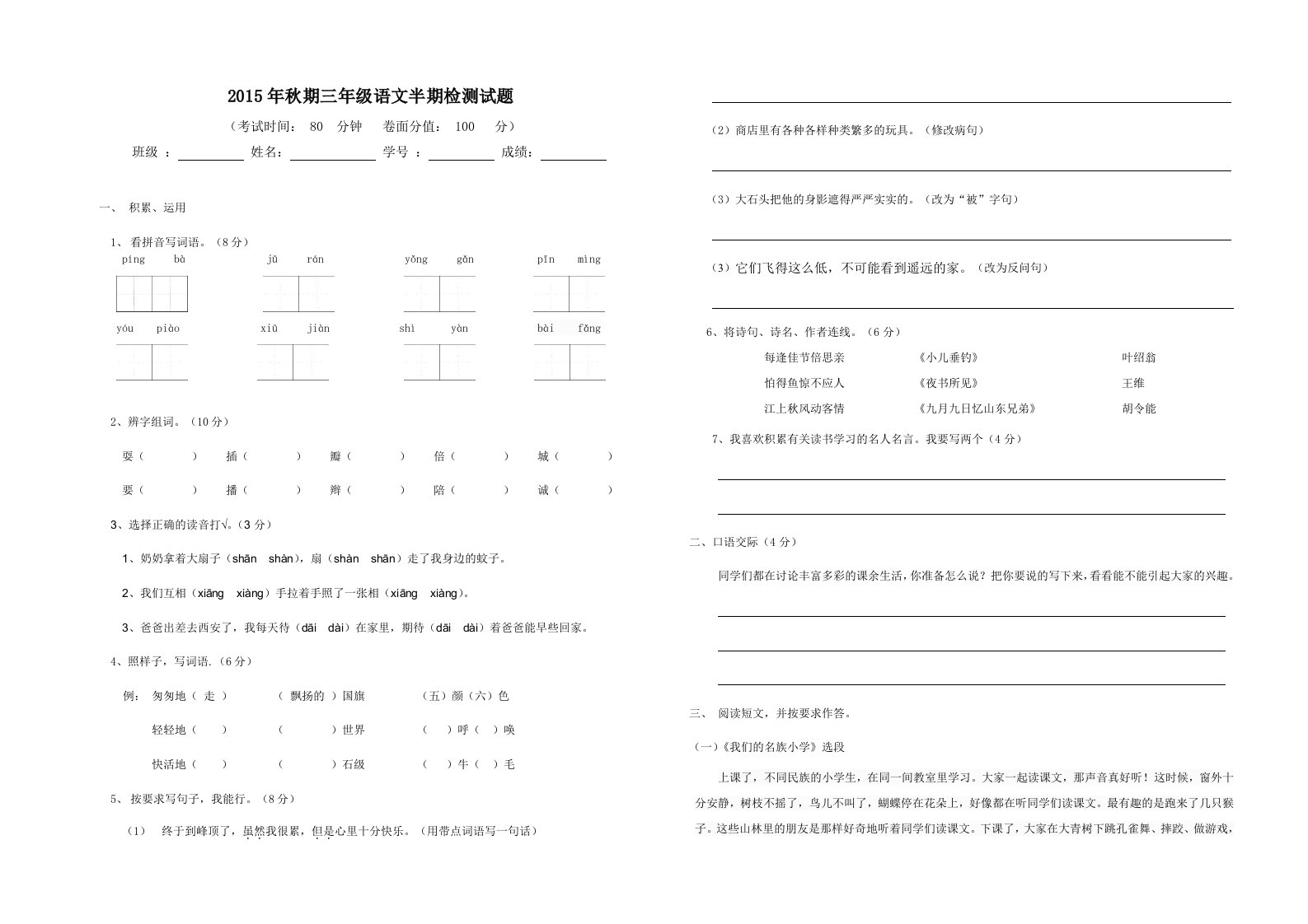 小学三年级语文期中考试试题