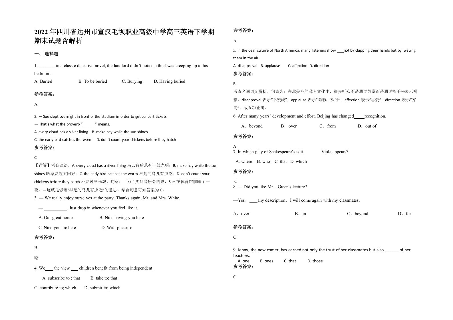 2022年四川省达州市宣汉毛坝职业高级中学高三英语下学期期末试题含解析