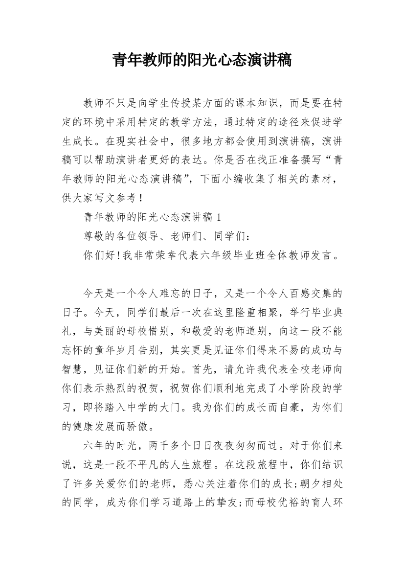 青年教师的阳光心态演讲稿