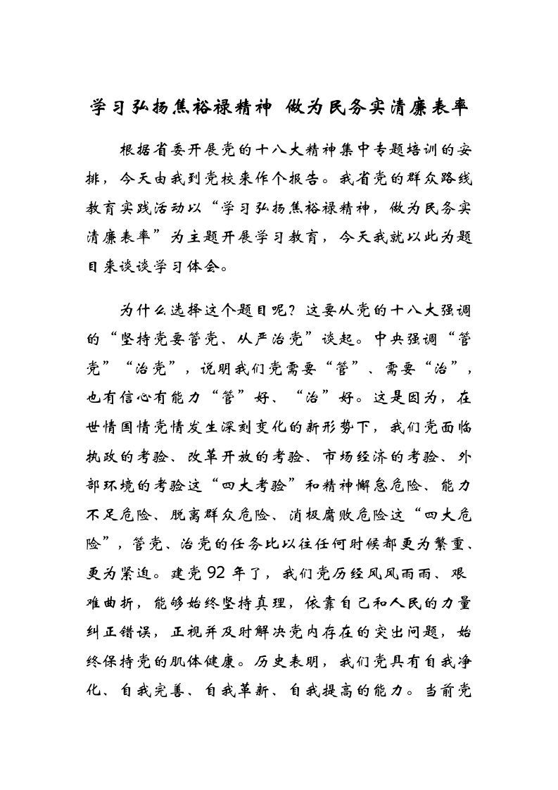 学习弘扬焦裕禄精神