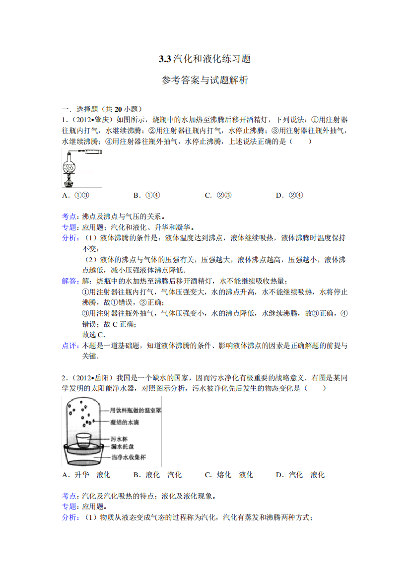 汽化和液化练习题答案