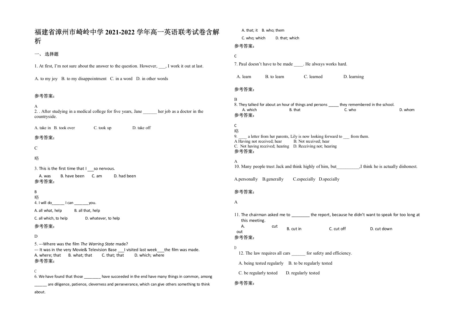 福建省漳州市崎岭中学2021-2022学年高一英语联考试卷含解析