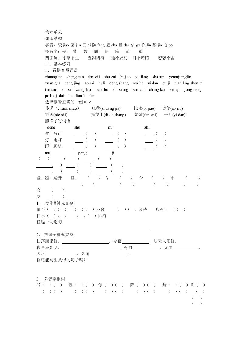 三年级语文第六单元卷