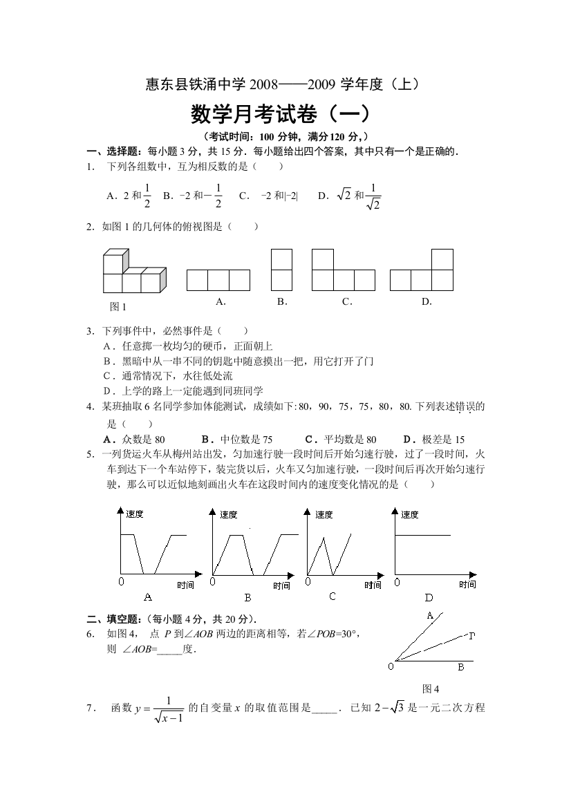 【小学中学教育精选】分班考试