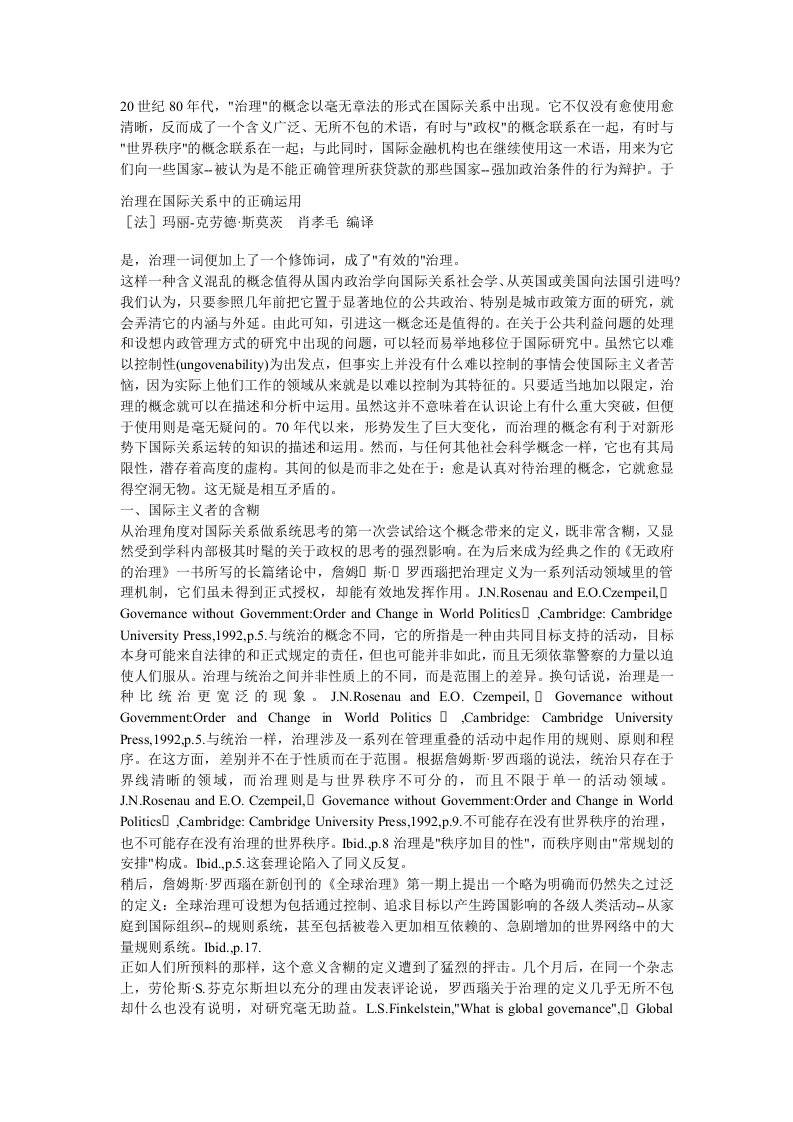 治理在国际关系中的正确运用