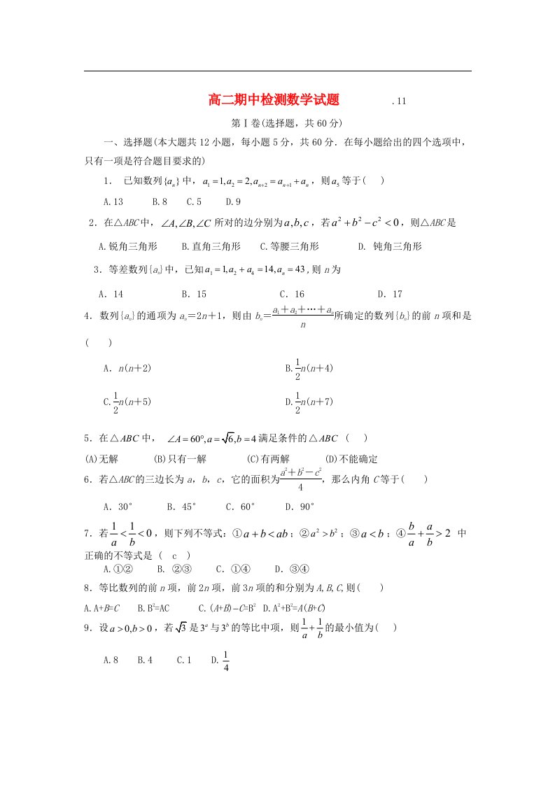 山东省兖州市高二数学上学期期中检测试题新人教A版