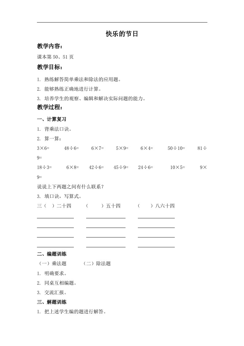 沪教版数学二年级上册《快乐的节日》1