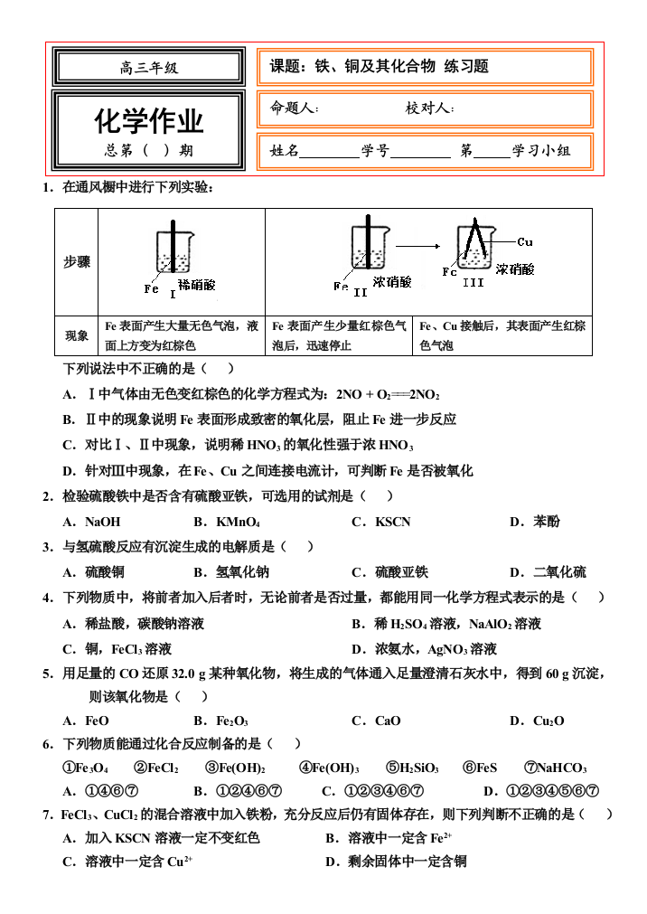 铁铜及其化合物