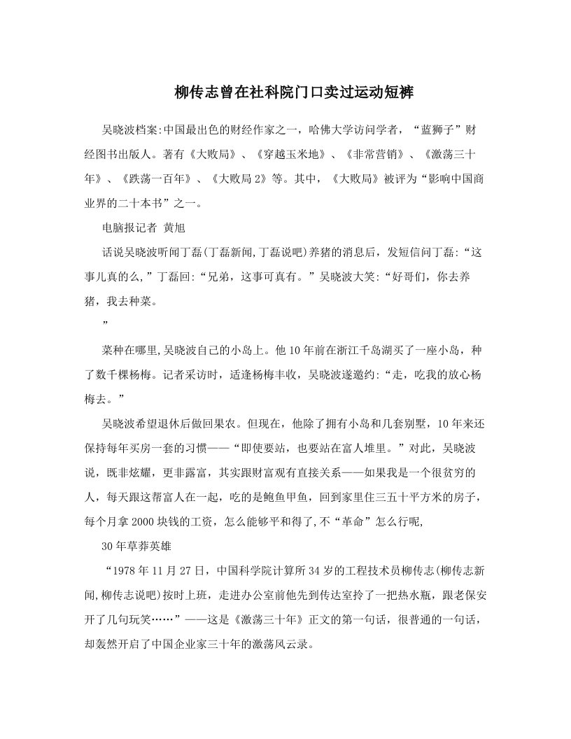 柳传志曾在社科院门口卖过运动短裤