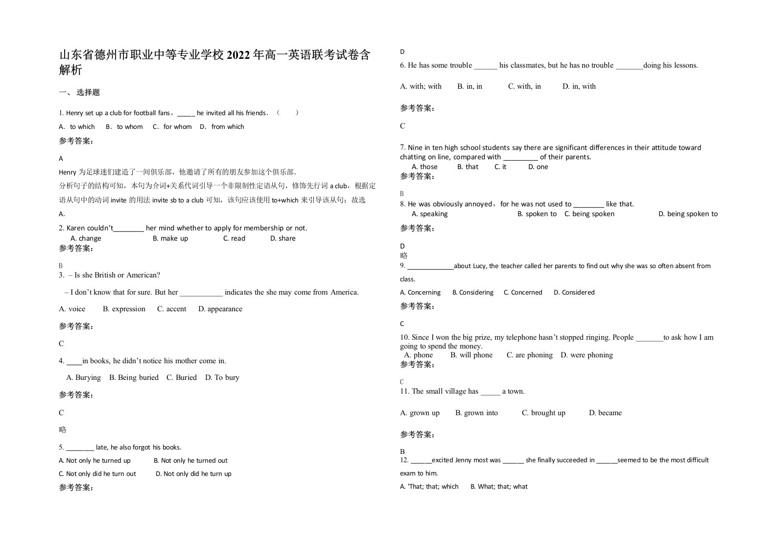 山东省德州市职业中等专业学校2022年高一英语联考试卷含解析