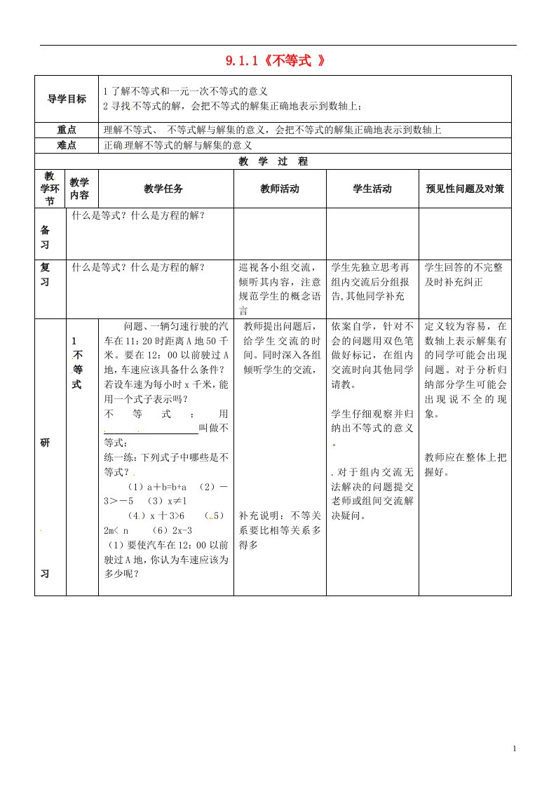 吉林省通化市外国语中学七年级数学下册