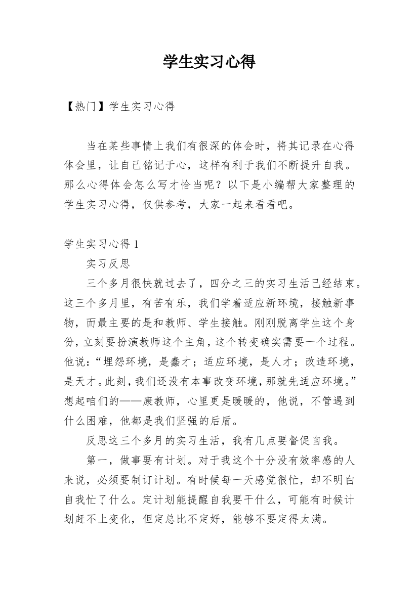 学生实习心得_15