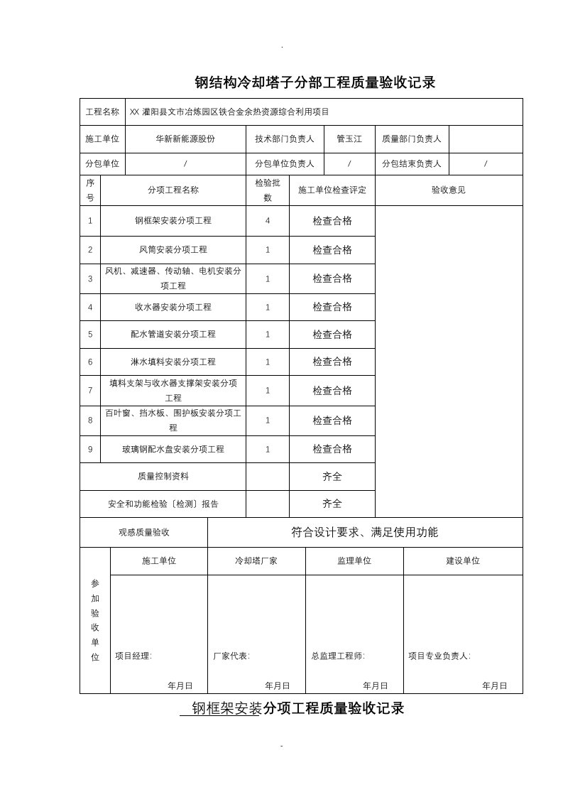 冷却塔验收表格