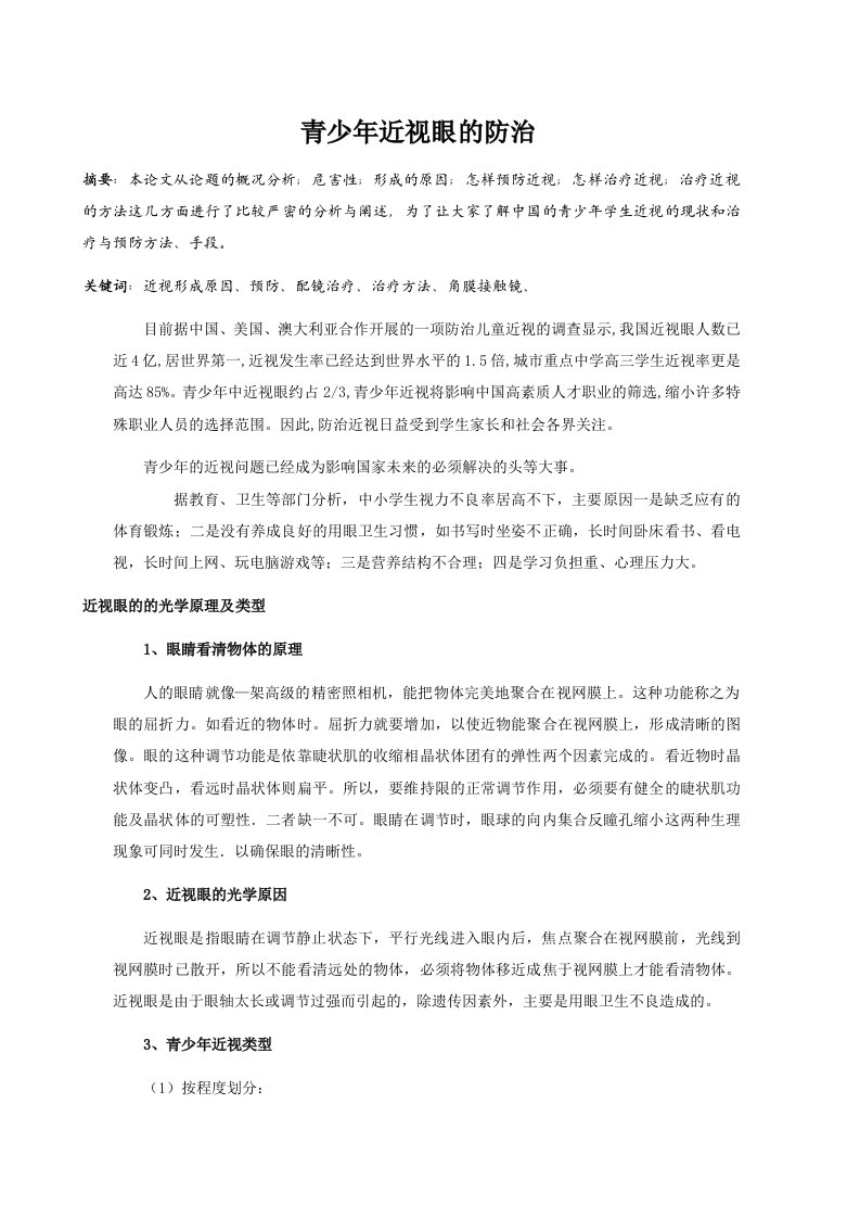 验光技师论文