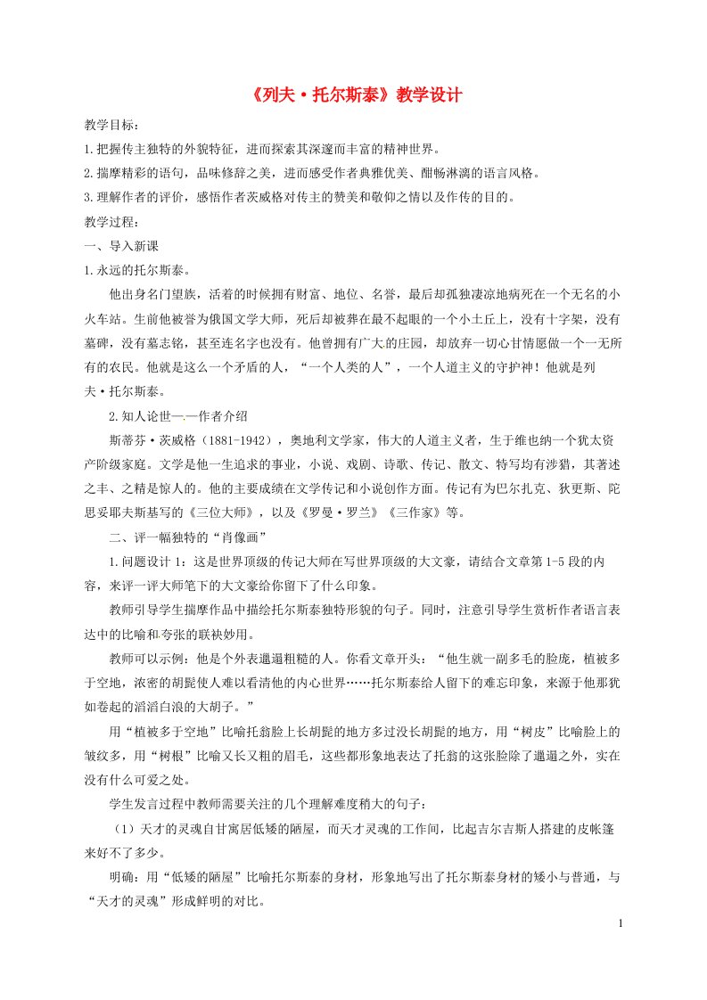 浙江省温州市八年级语文上册