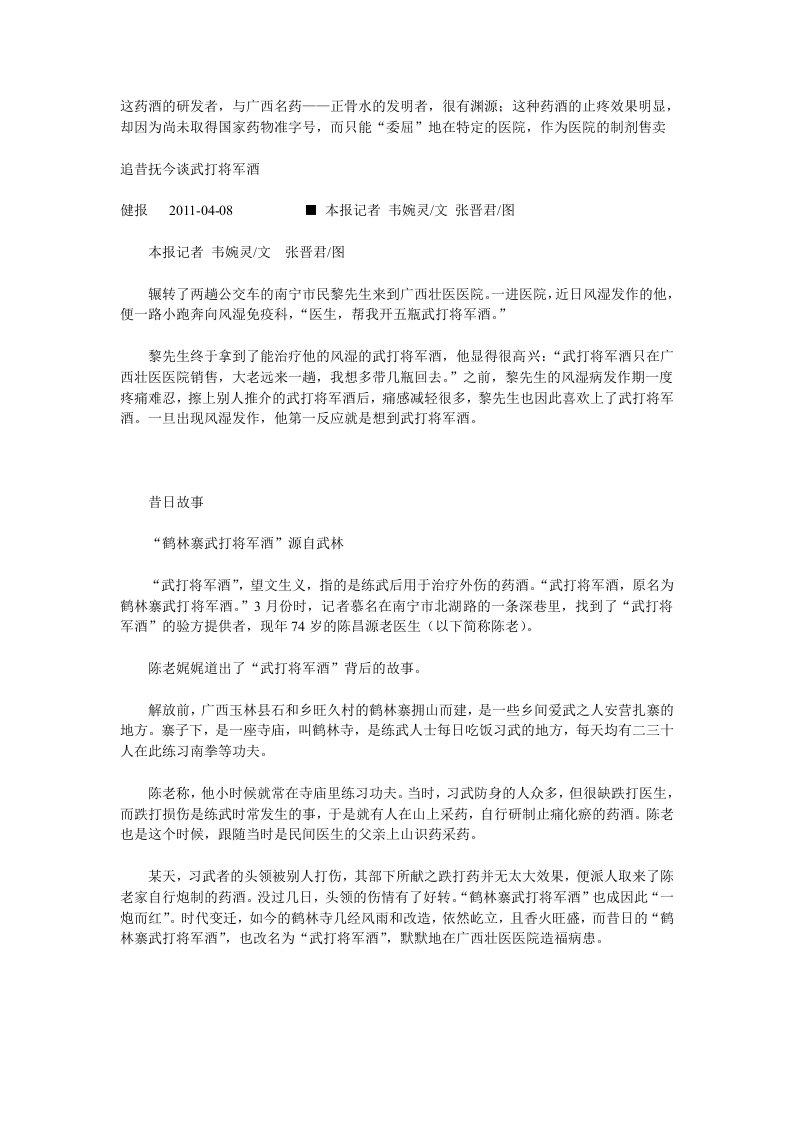 追昔抚今谈武打将军酒