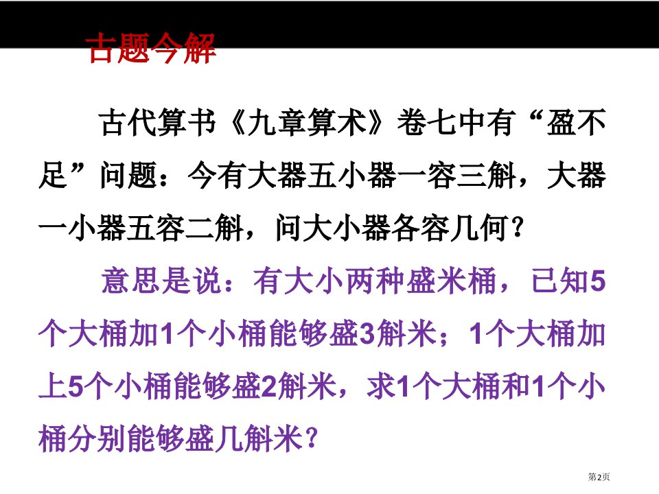 应用二元一次方程组鸡兔同笼优质课市公开课一等奖省优质课获奖课件