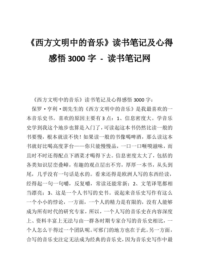 《西方文明中的音乐》读书笔记及心得感悟3000字