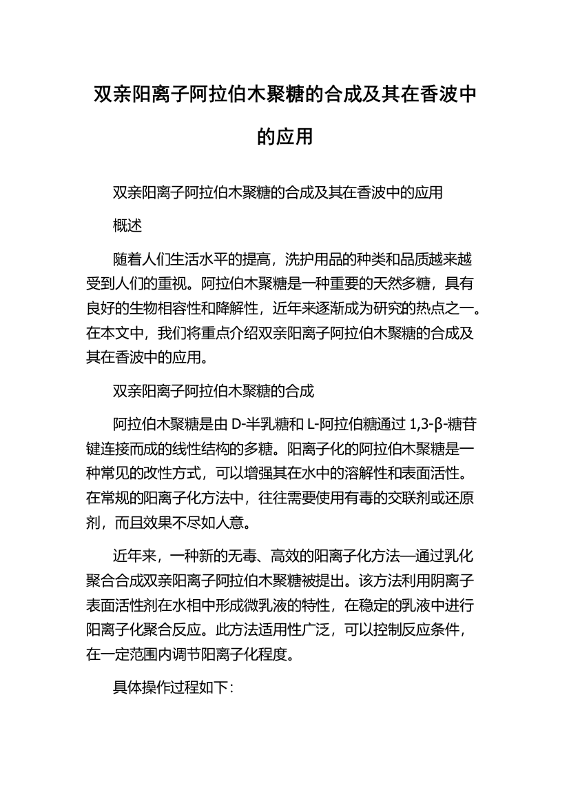 双亲阳离子阿拉伯木聚糖的合成及其在香波中的应用