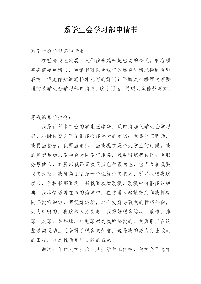 系学生会学习部申请书