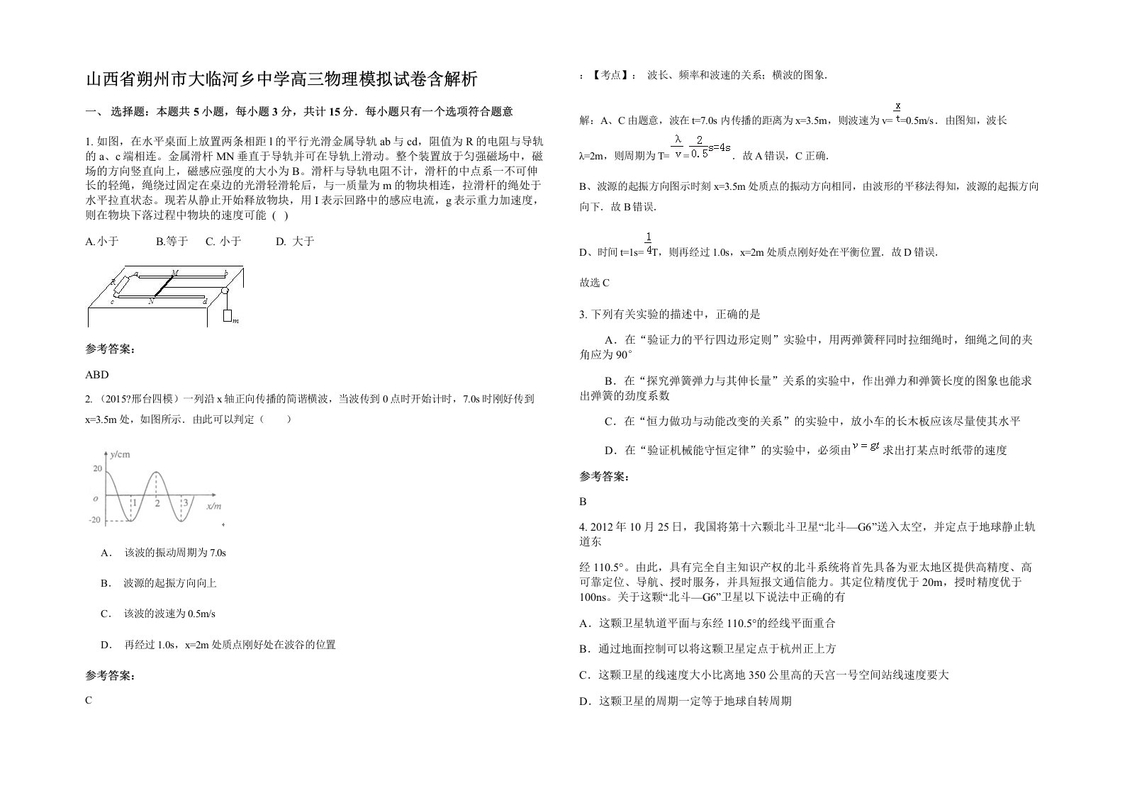 山西省朔州市大临河乡中学高三物理模拟试卷含解析