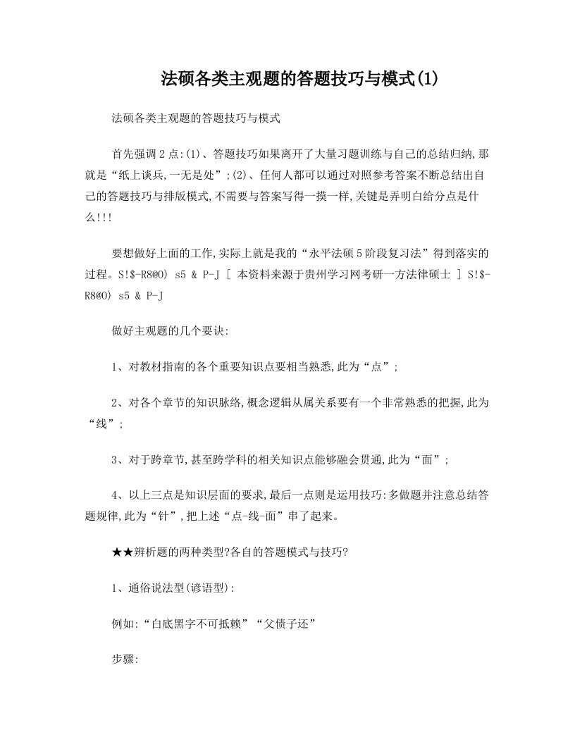 法硕各类主观题的答题技巧