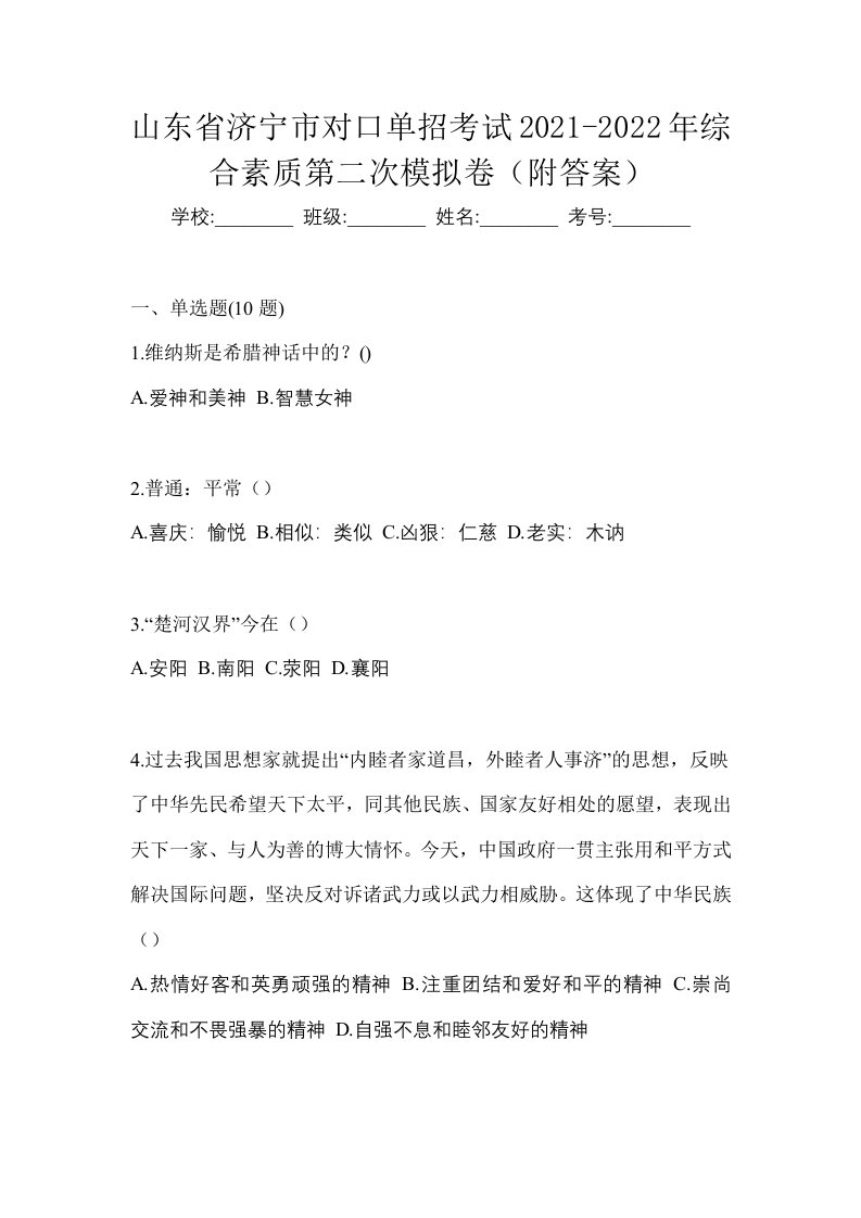 山东省济宁市对口单招考试2021-2022年综合素质第二次模拟卷附答案