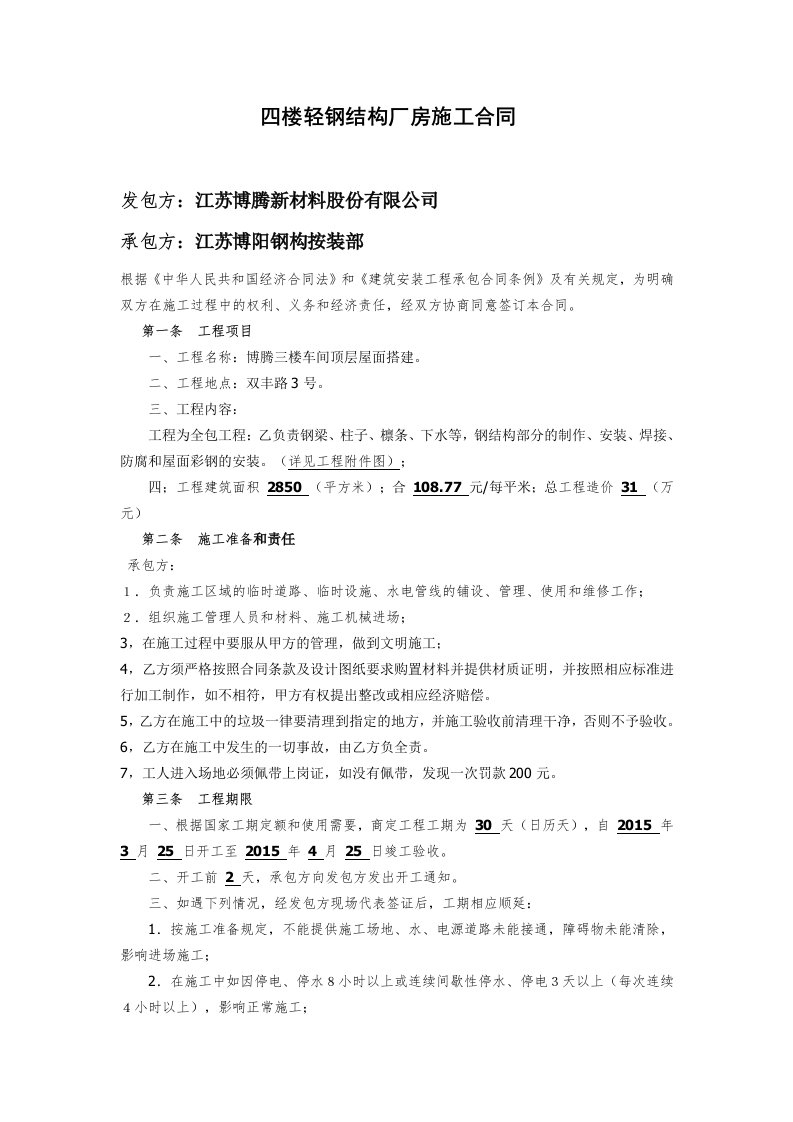 钢结构厂房施工合同