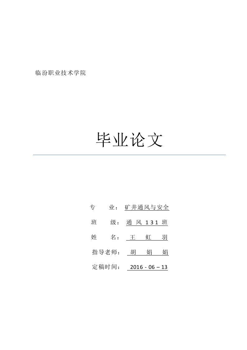 机电一体化技术应用及其研究大专毕业论文