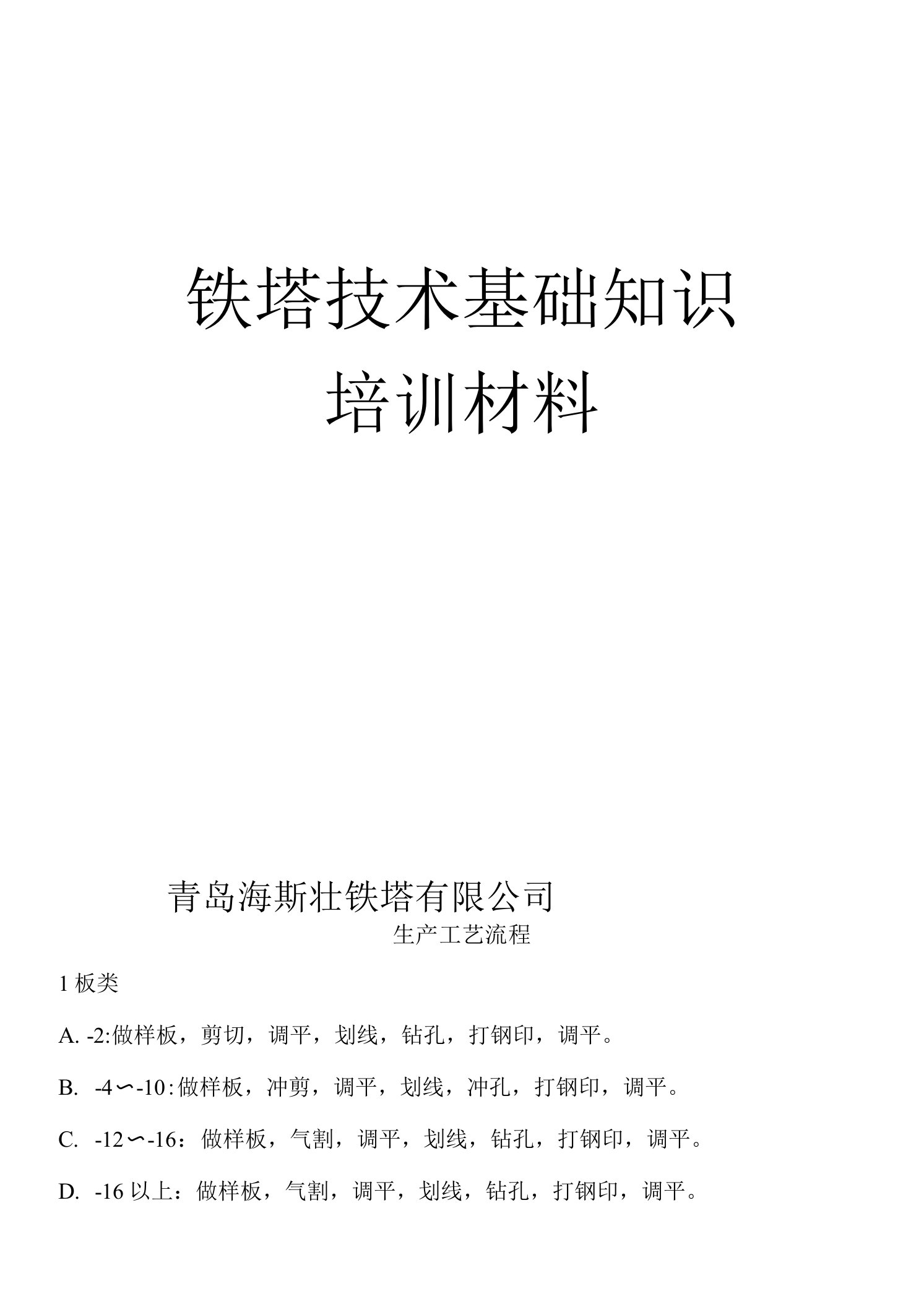 铁塔技术基础知识培训材料