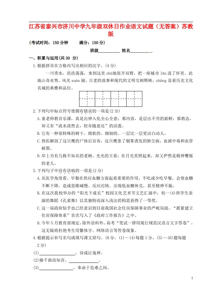 江苏省泰兴市九级语文双休日作业试题（无答案）苏教版