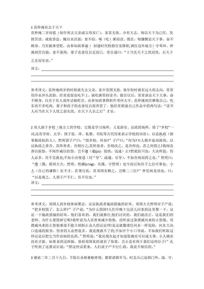 早读素材文言文段落