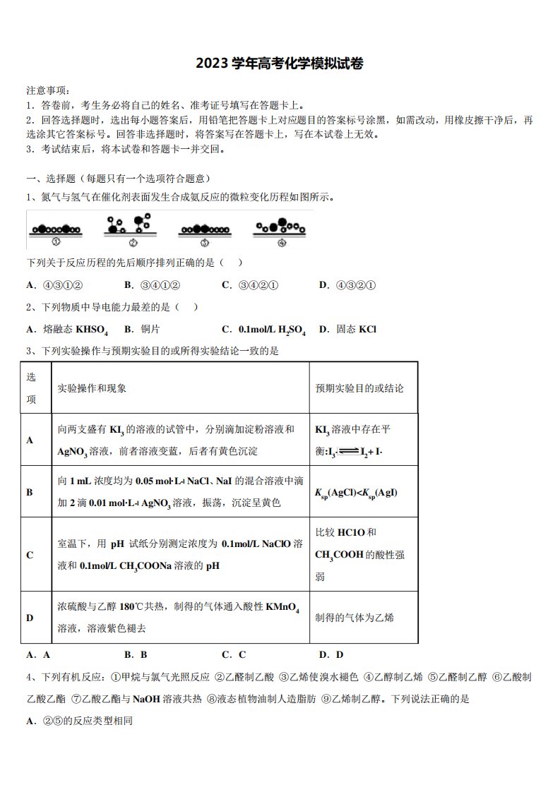 2023年河北省临西县高三第三次模拟考试化学试卷含解析