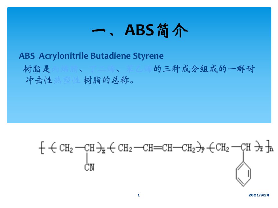 55ABS塑料