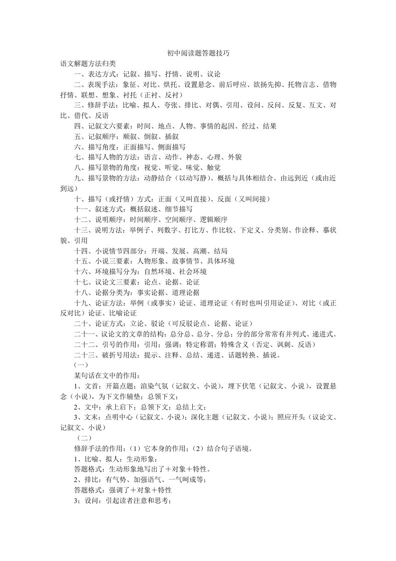 初中语文阅读题答题套路(绝对实用)